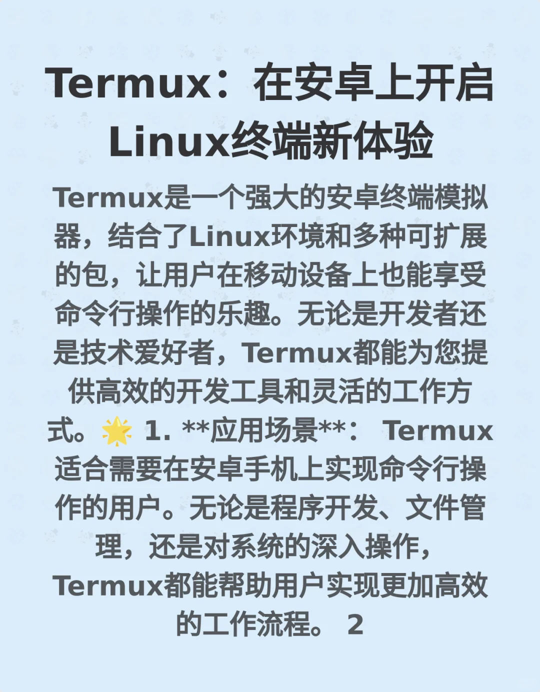 Termux：在安卓上开启Linux终