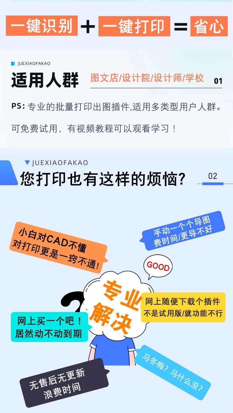 CAD批量打印插件转换pdf导出高清图片多文件