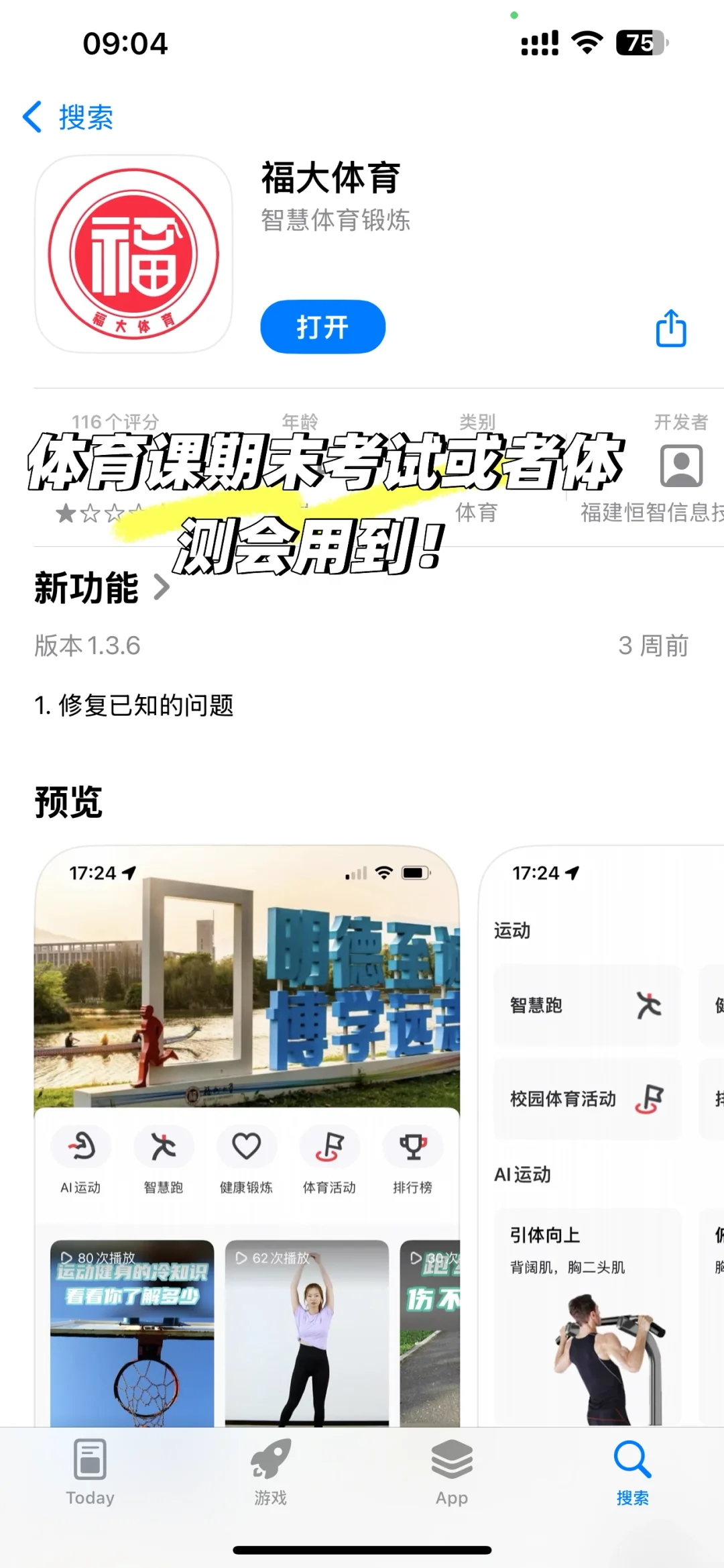 福大新生手机必备APP！
