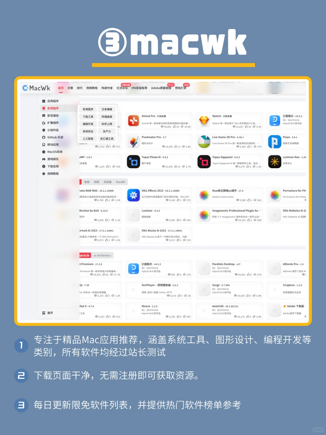 Mac免费软件下载必看，4个实用网站，一次收藏
