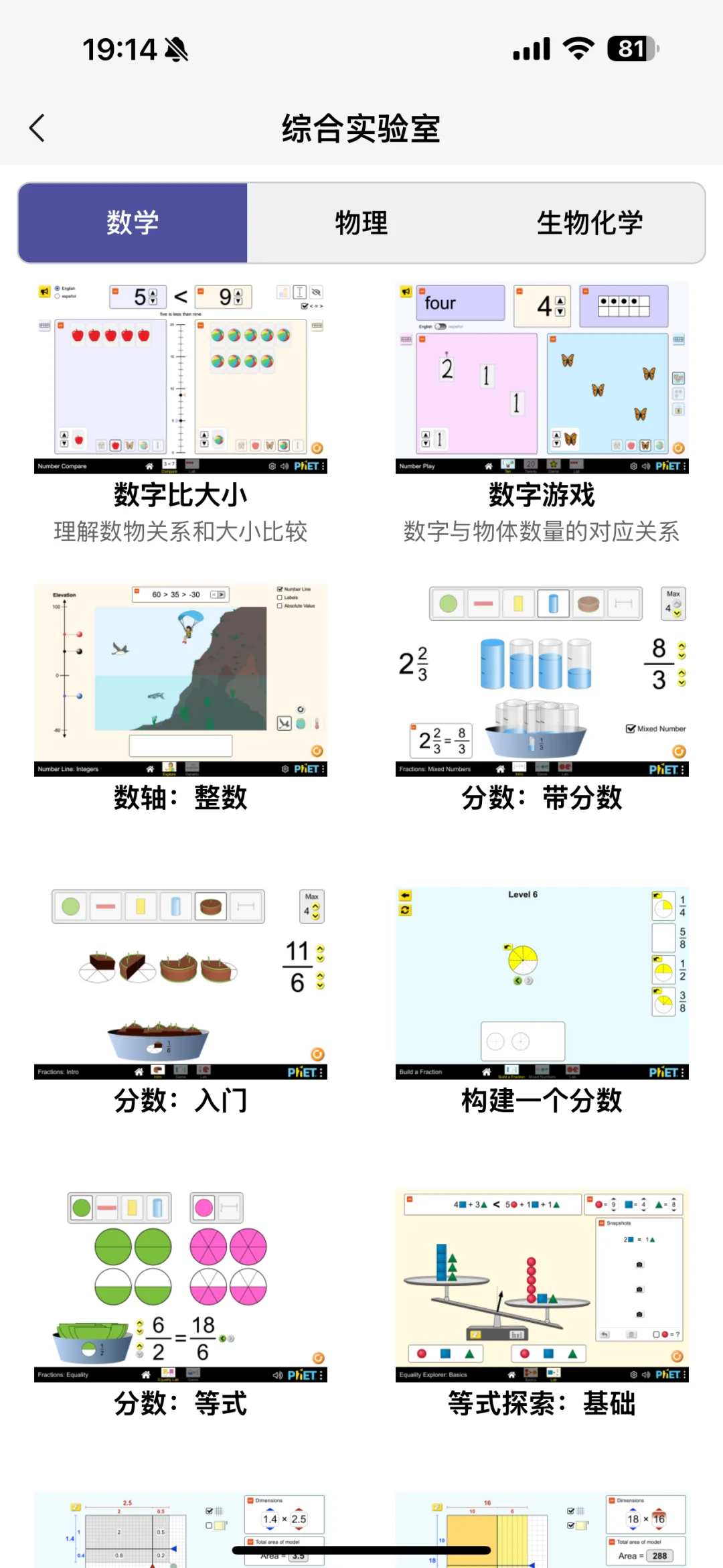 居然被我挖到一个神仙APP全科启蒙通通免费!