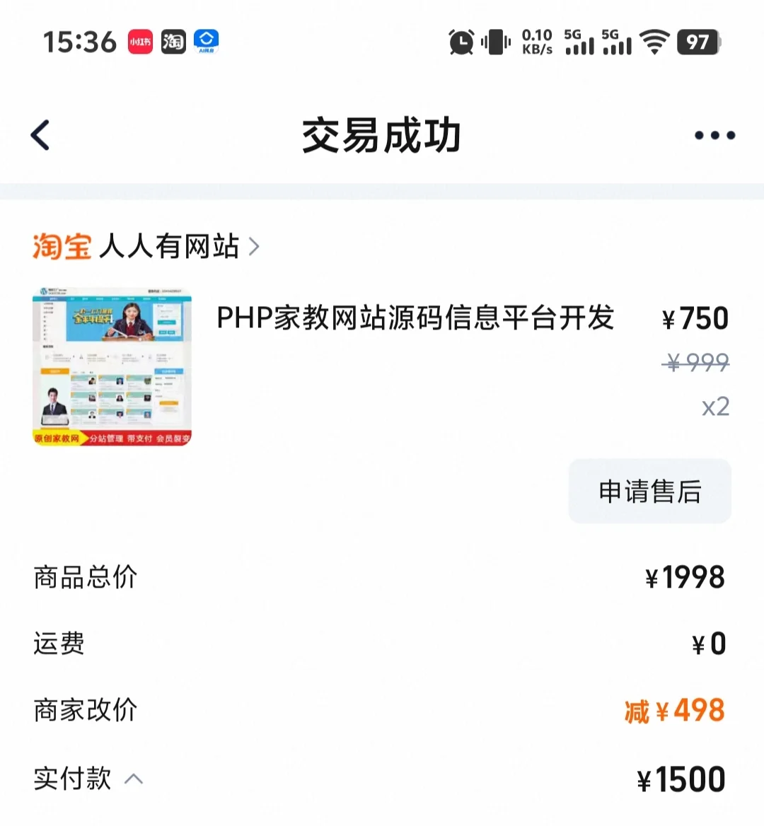 网上购买网站源码有多大坑