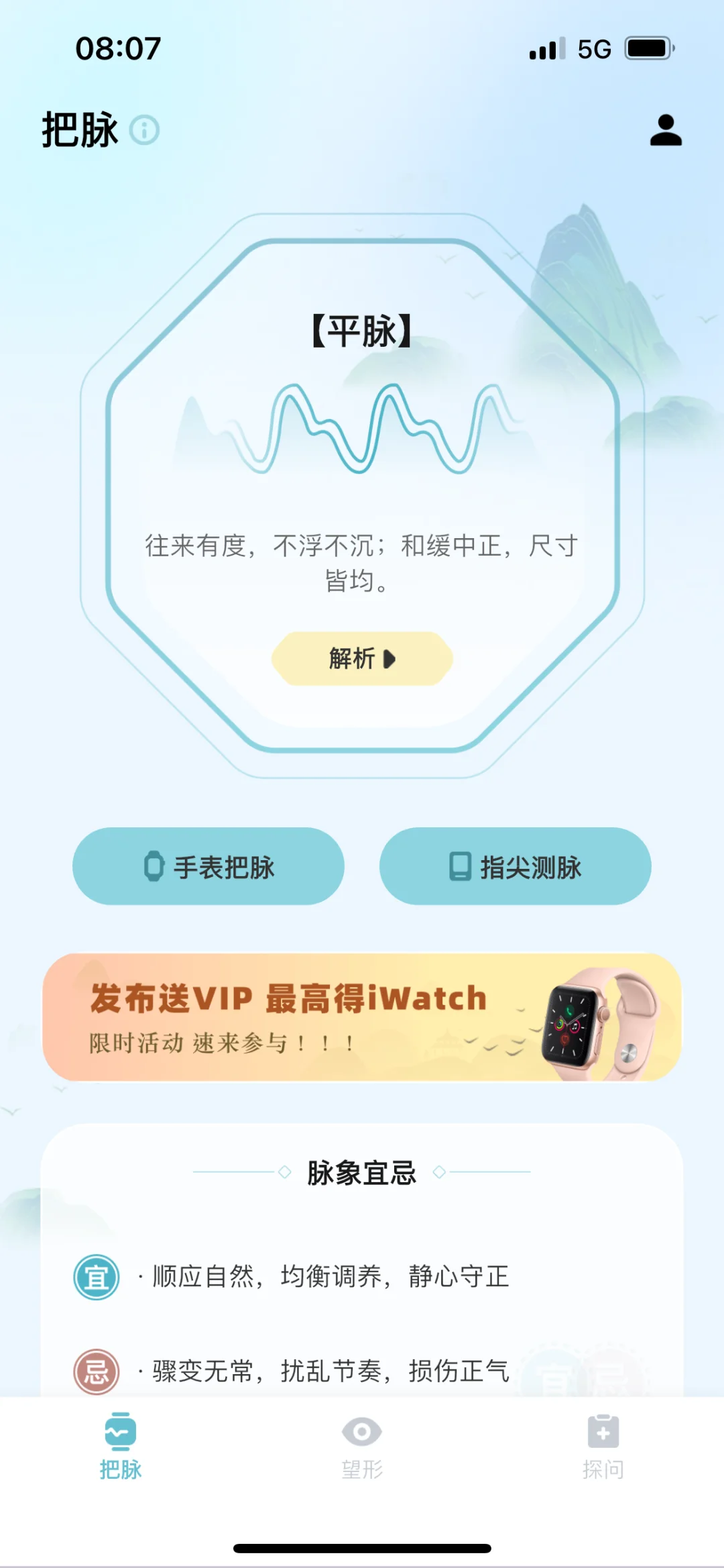 亲测AppleWatch把脉APP，日子也是好起来了