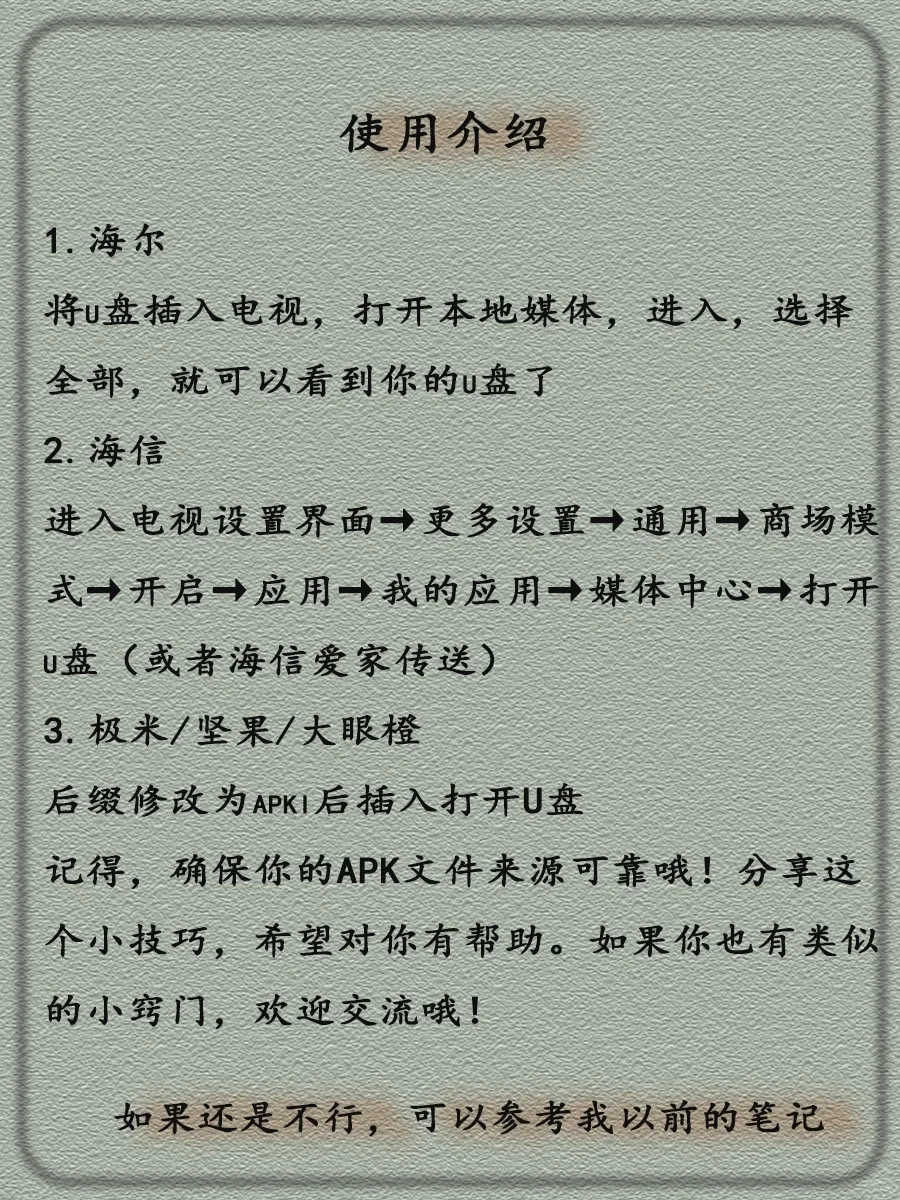 📺电视指南，必备技能，畅想视听盛宴