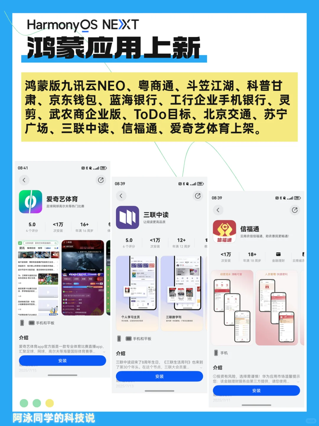 鸿蒙应用上新（2025.7.15）