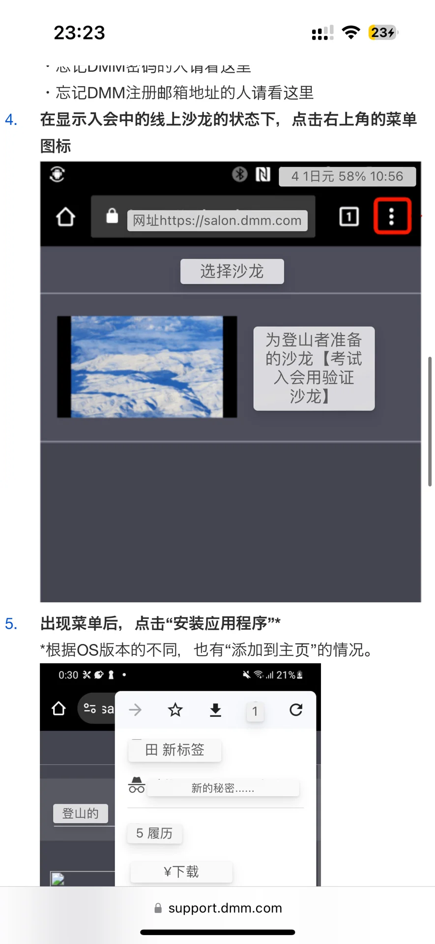DMM安卓下载方式！