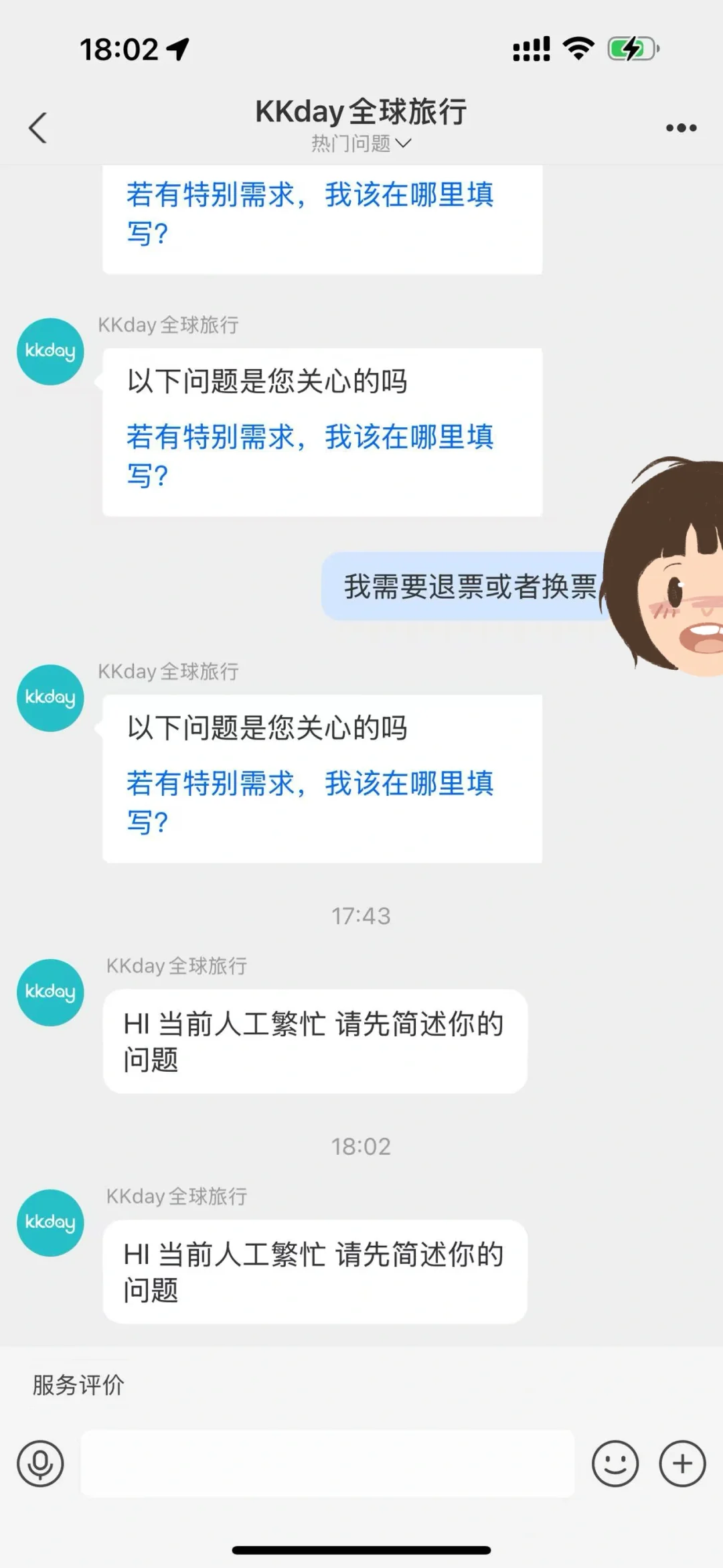 明天出发小日子，今天先被这倒霉APP坑900+