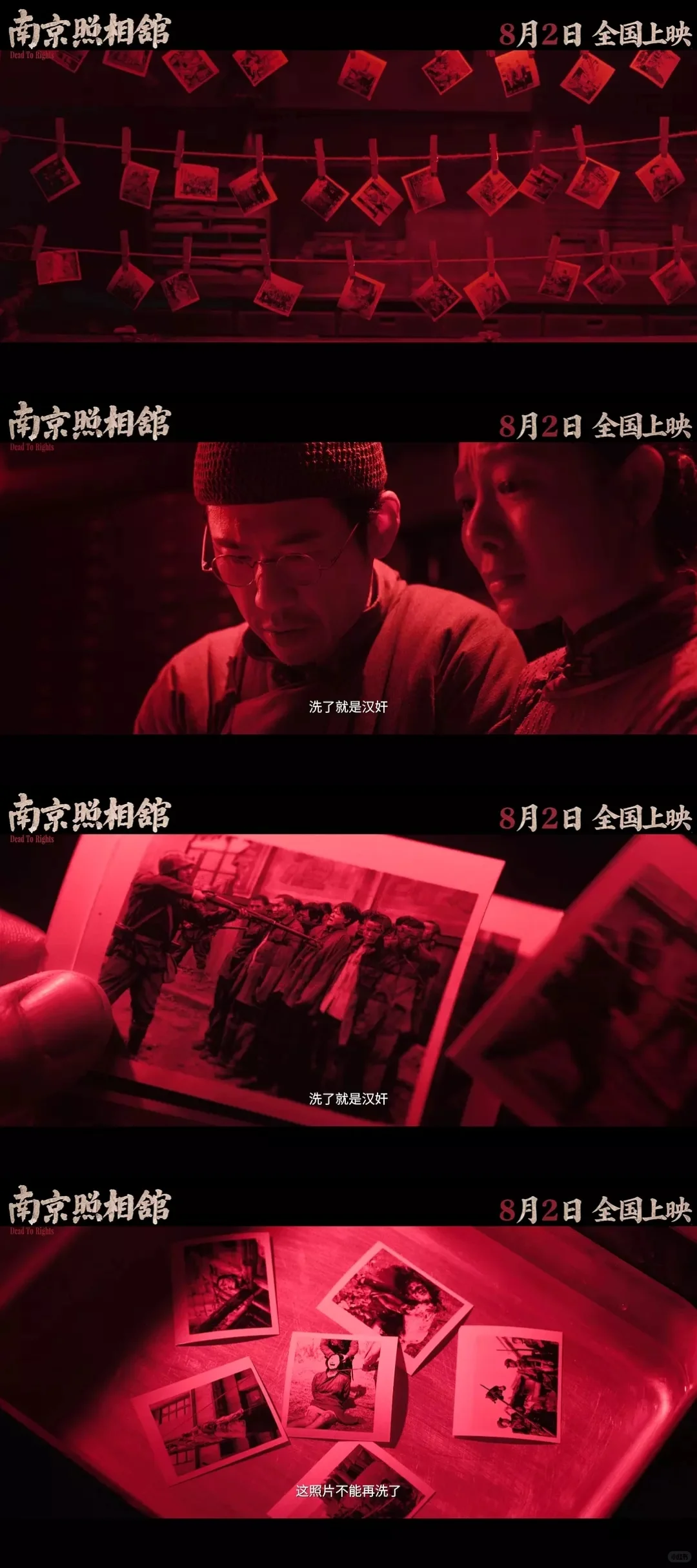 电影【南京照相馆】（2025）