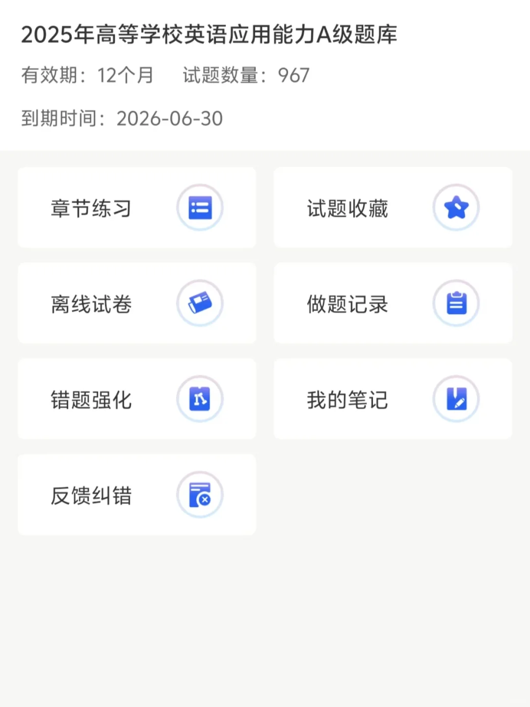 为什么等我考过英语四级,才知道这个app啊