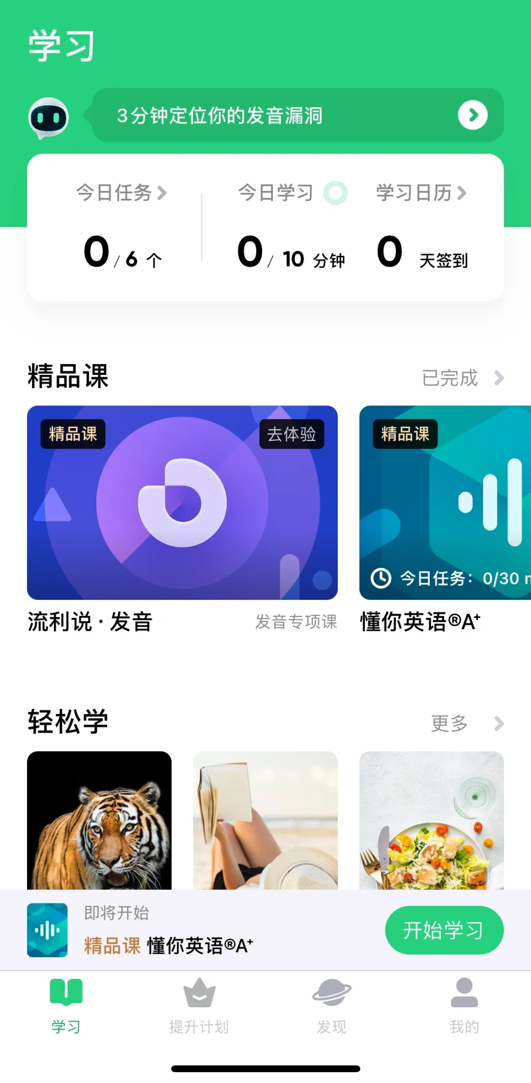 雅思口语备考App大测评❗（上）