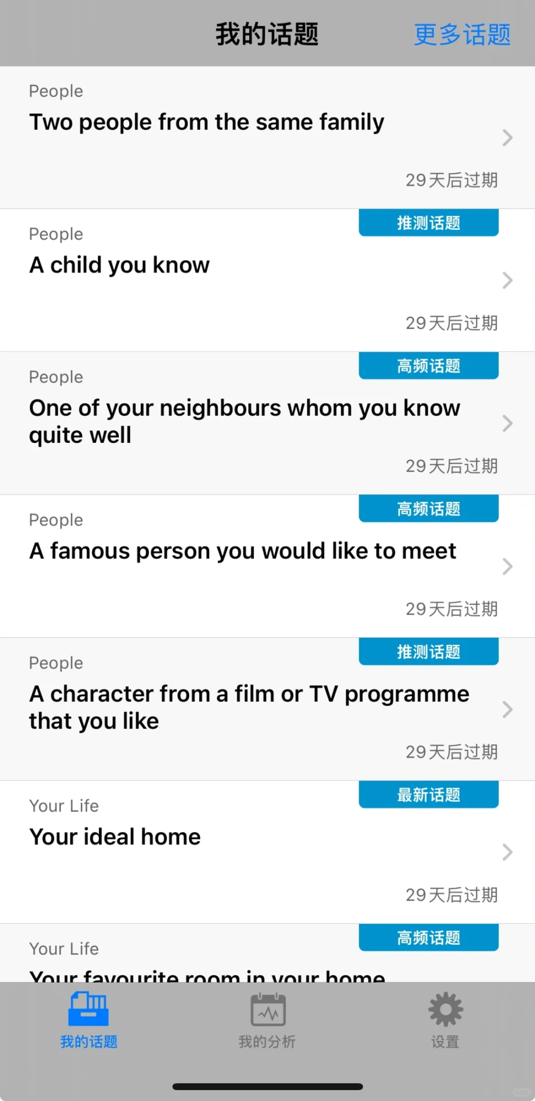 雅思口语备考App大测评❗（上）