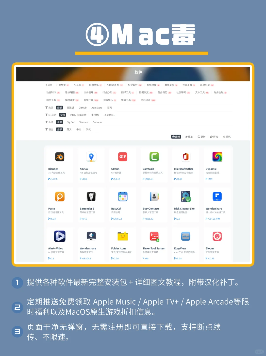 Mac免费软件下载必看，4个实用网站，一次收藏