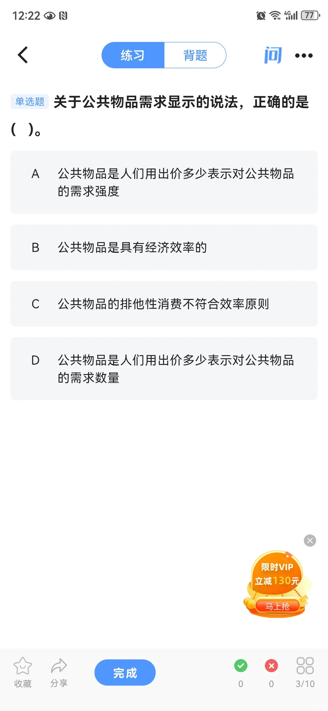 中级经济师备考学习