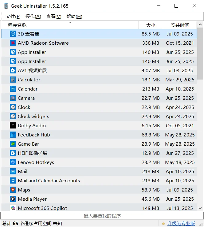 电脑卸载软件工具geek