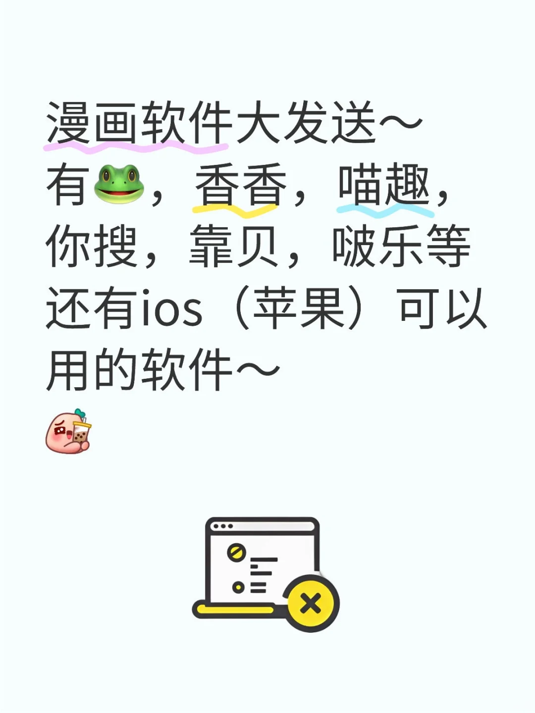ios+安卓都可以用的漫画软件