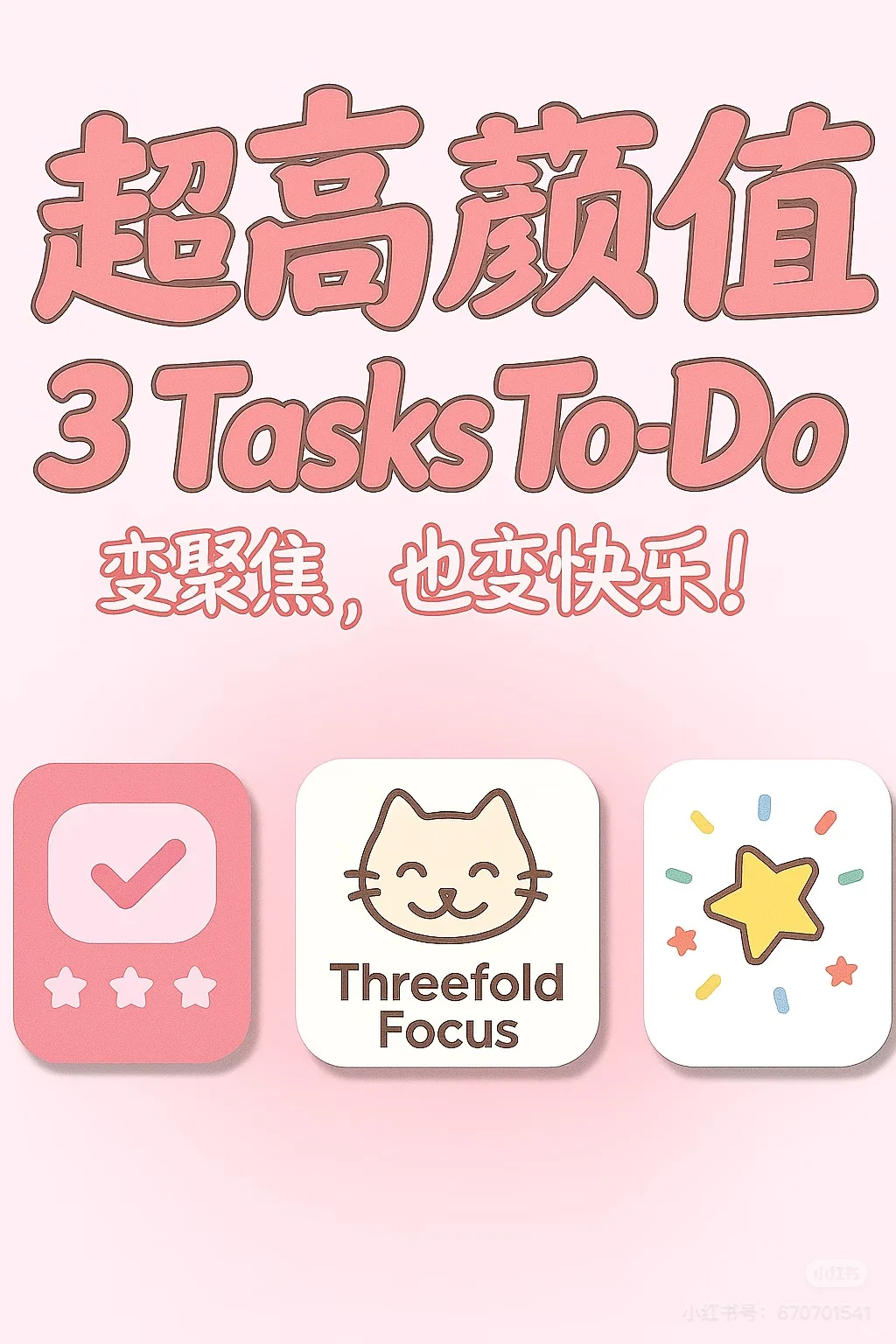🎀高颜值极简 Todo App 来啦！