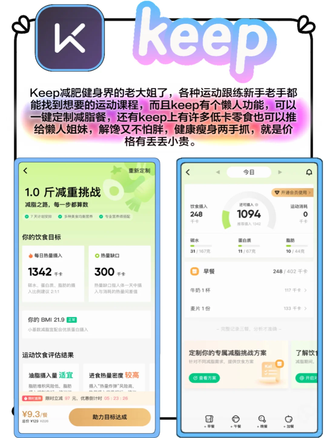 减肥必看！这些免费APP超实用