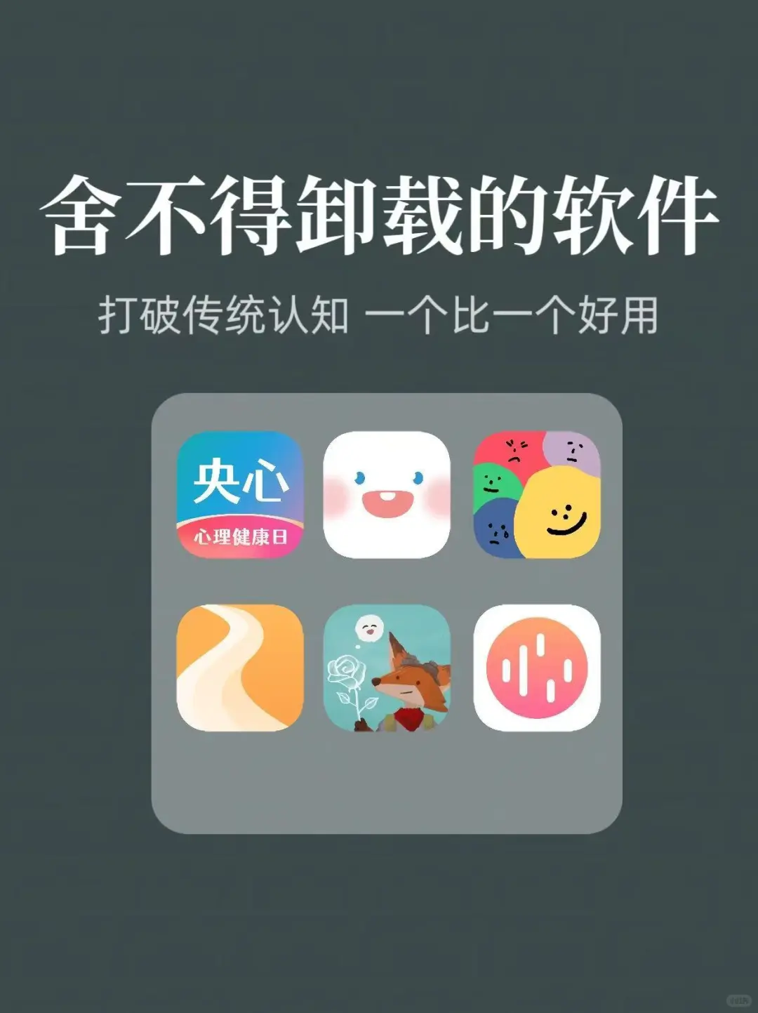 打死都不删！6个好用到哭的解压app！