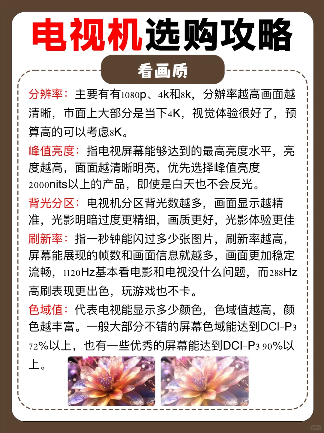 智能电视新体验，高清画质享不停！