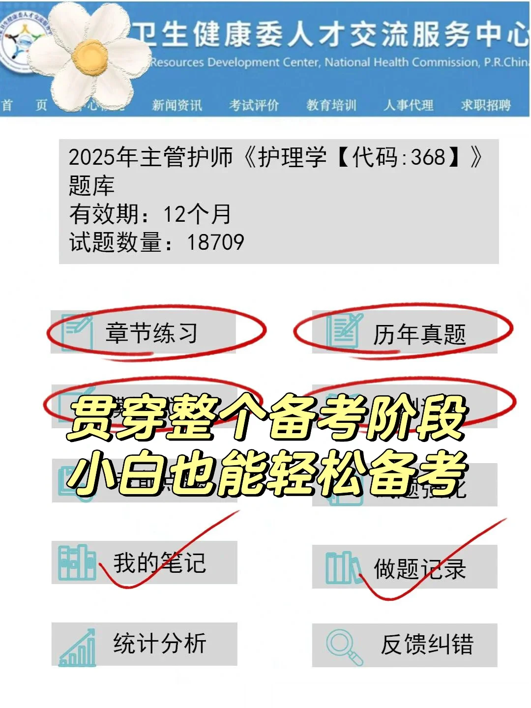 25主管护师考试无非这个app，姐赢麻了😝