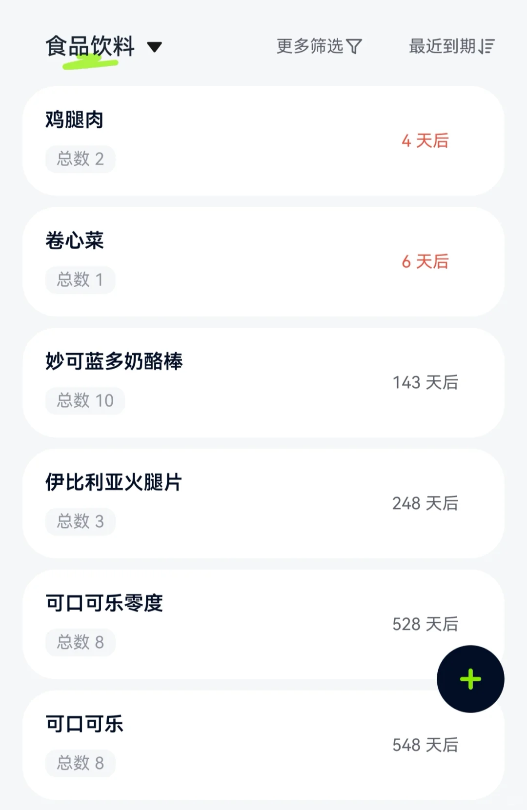 我理想中的物品管理app终于做出来了！