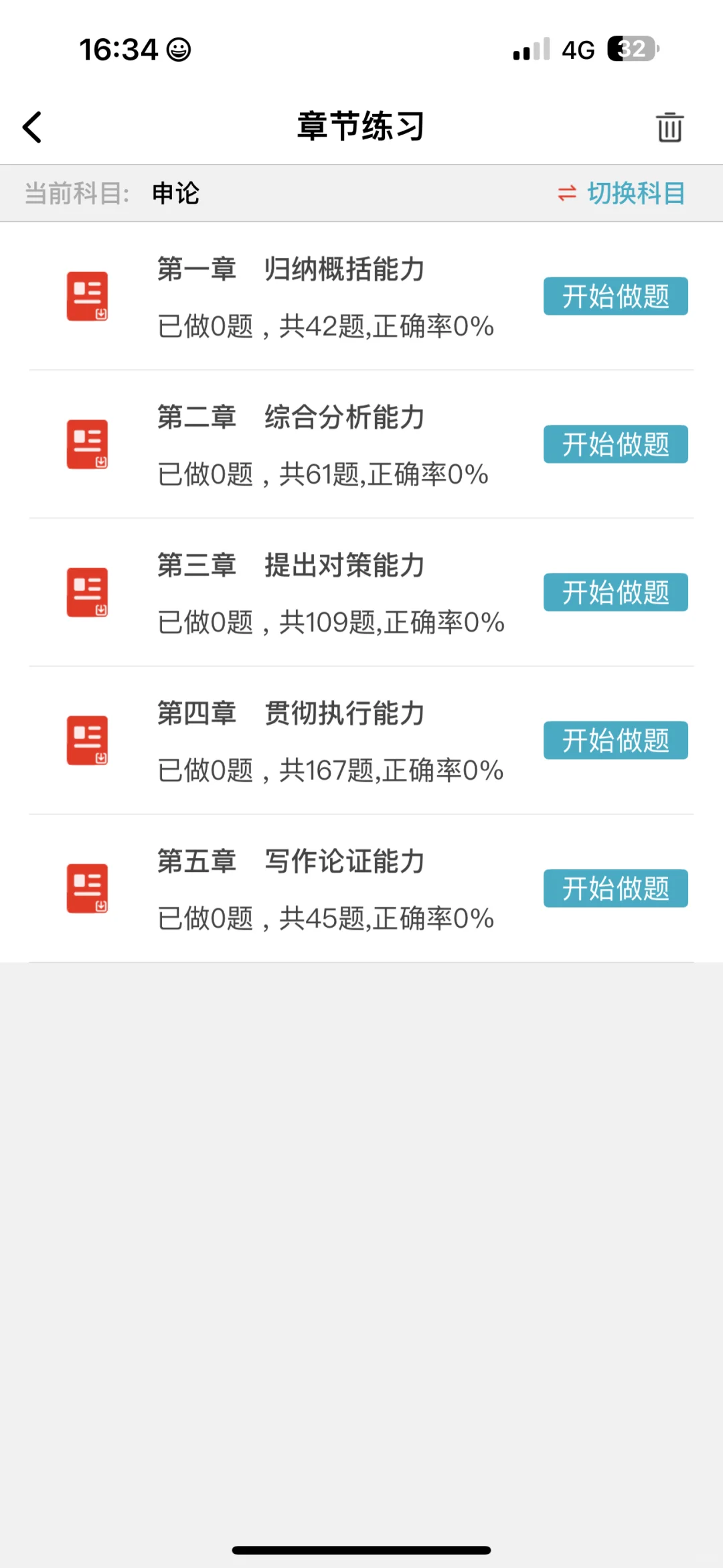 一个能过，国家公务员的宝藏刷题app😭