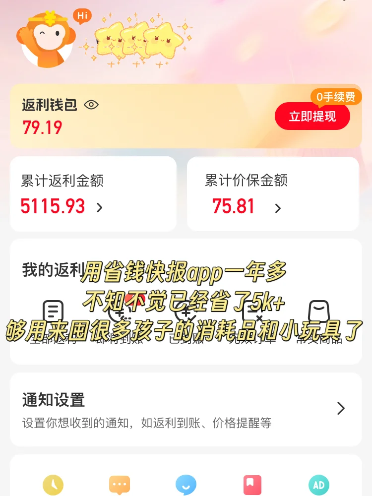网购用省钱快报App领返利 省上加省