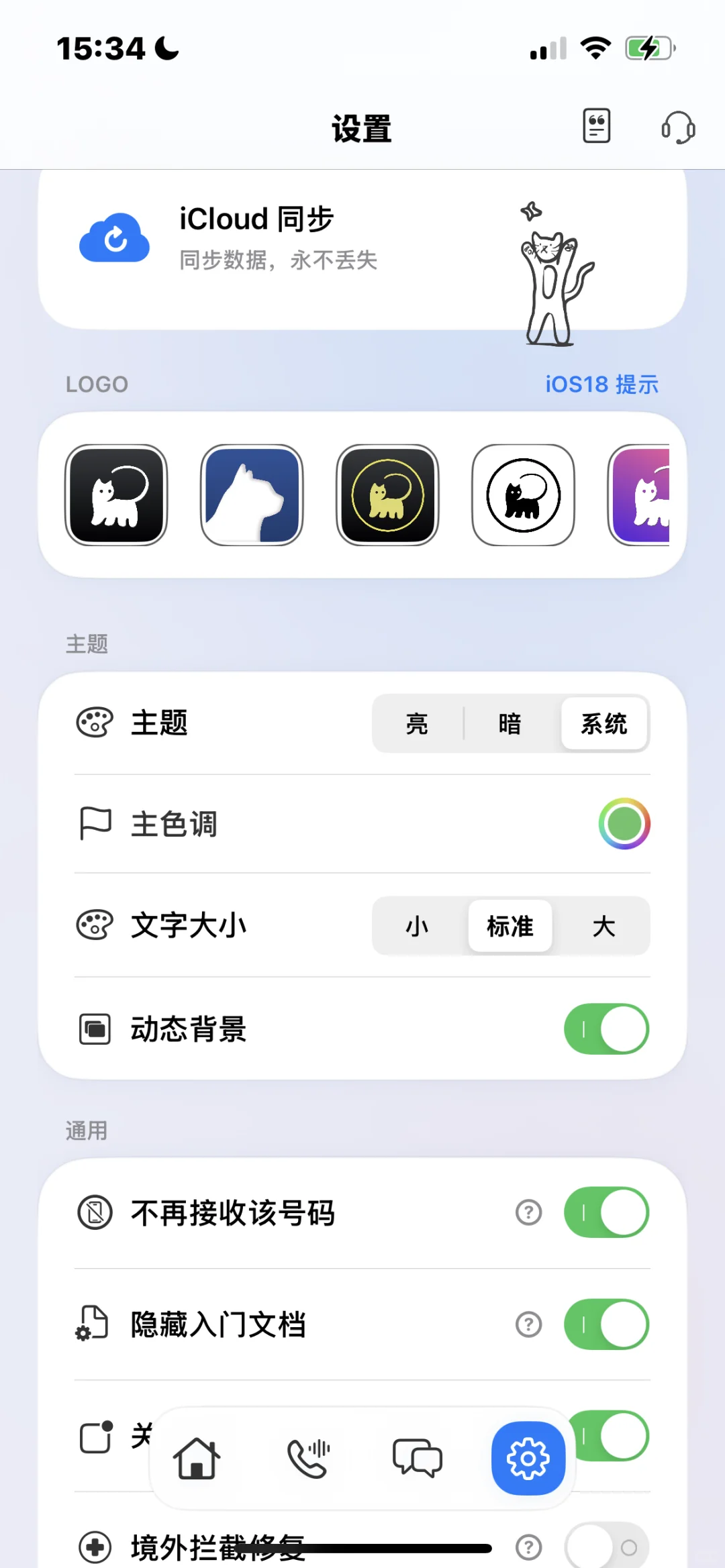 iOS最强骚扰拦截软件！！！