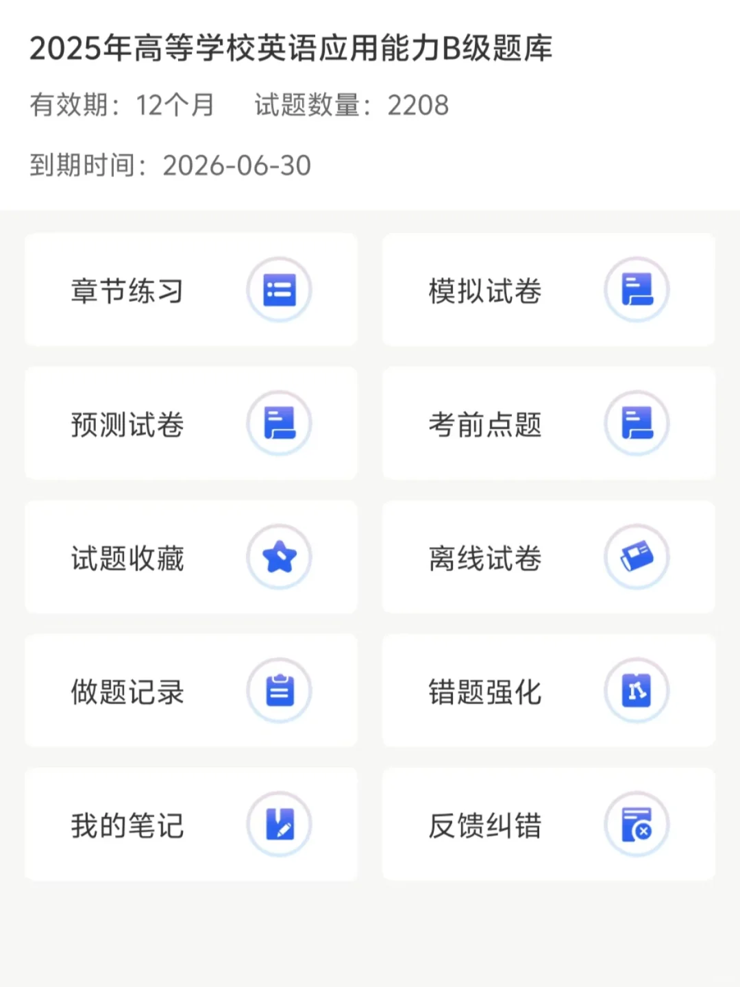 为什么等我考过英语四级,才知道这个app啊