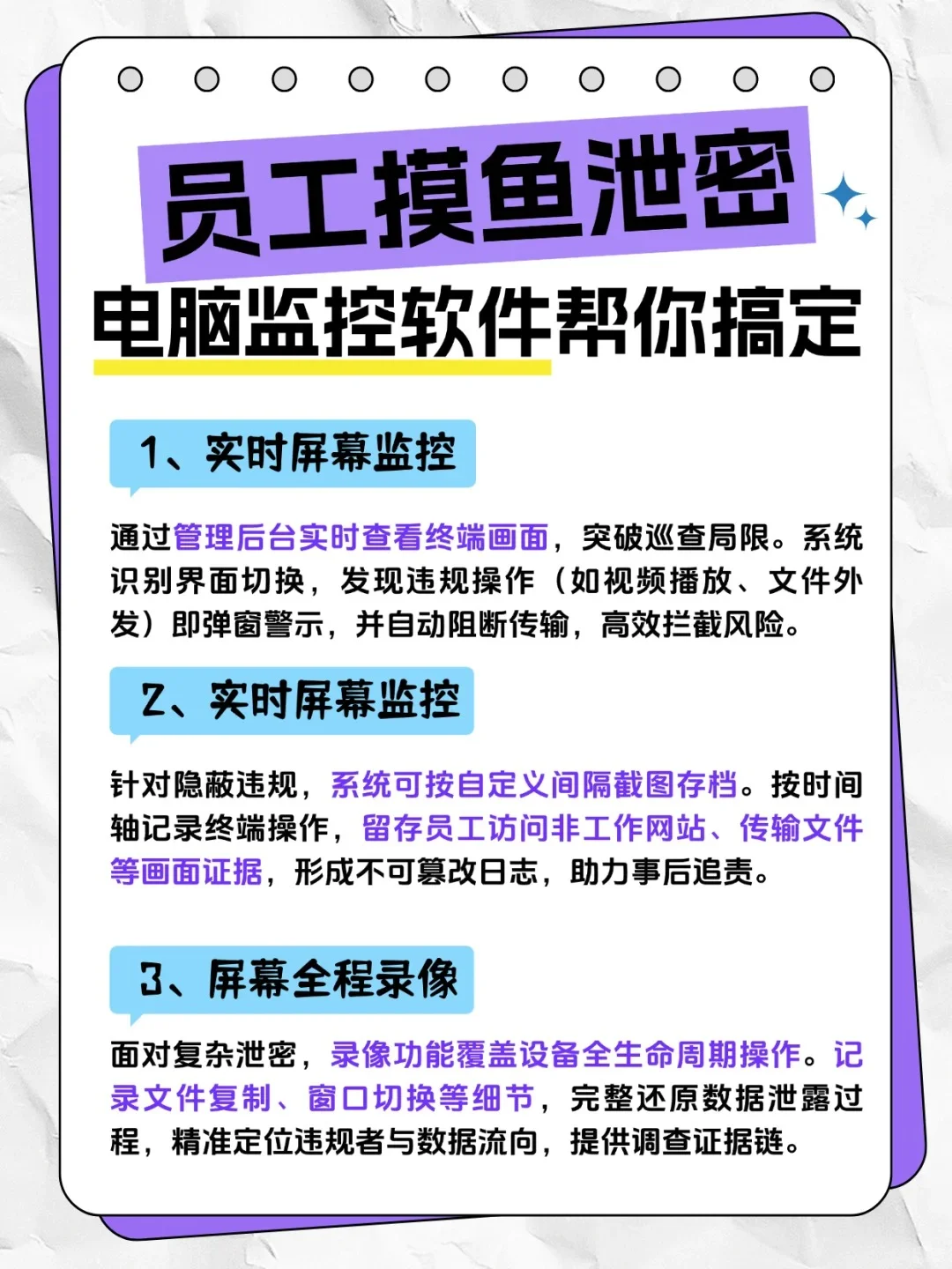 员工摸鱼防泄密，电脑监控软件帮你搞定