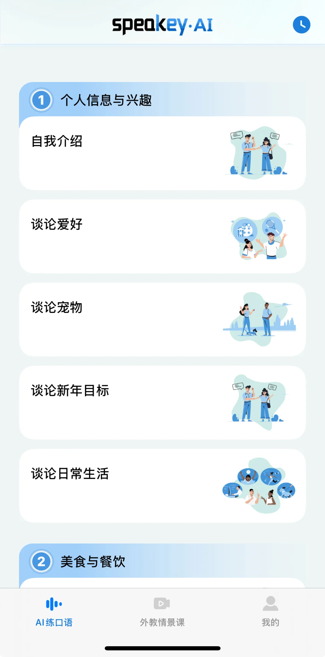 雅思口语备考App大测评❗（上）