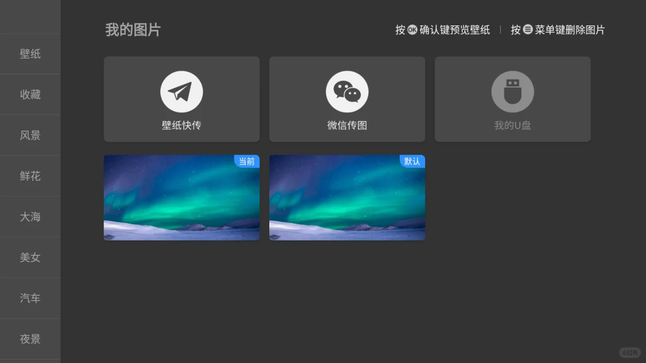 📝如何更改电视机壁纸？