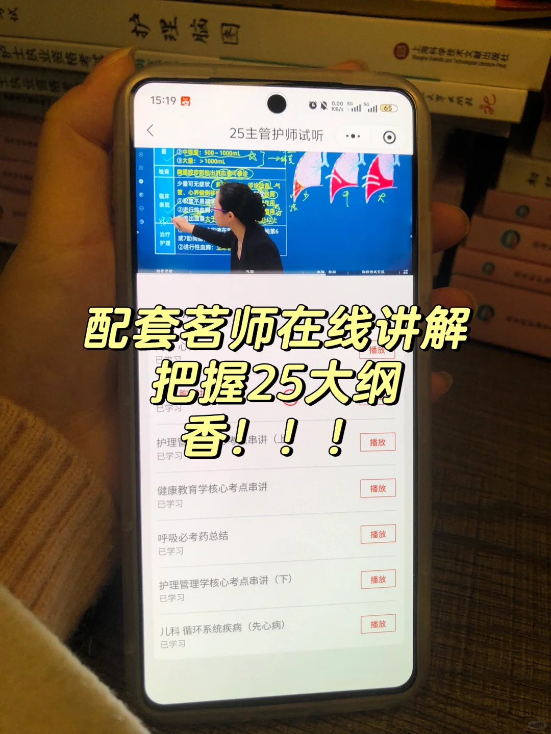 25主管护师考试无非这个app，姐赢麻了😝