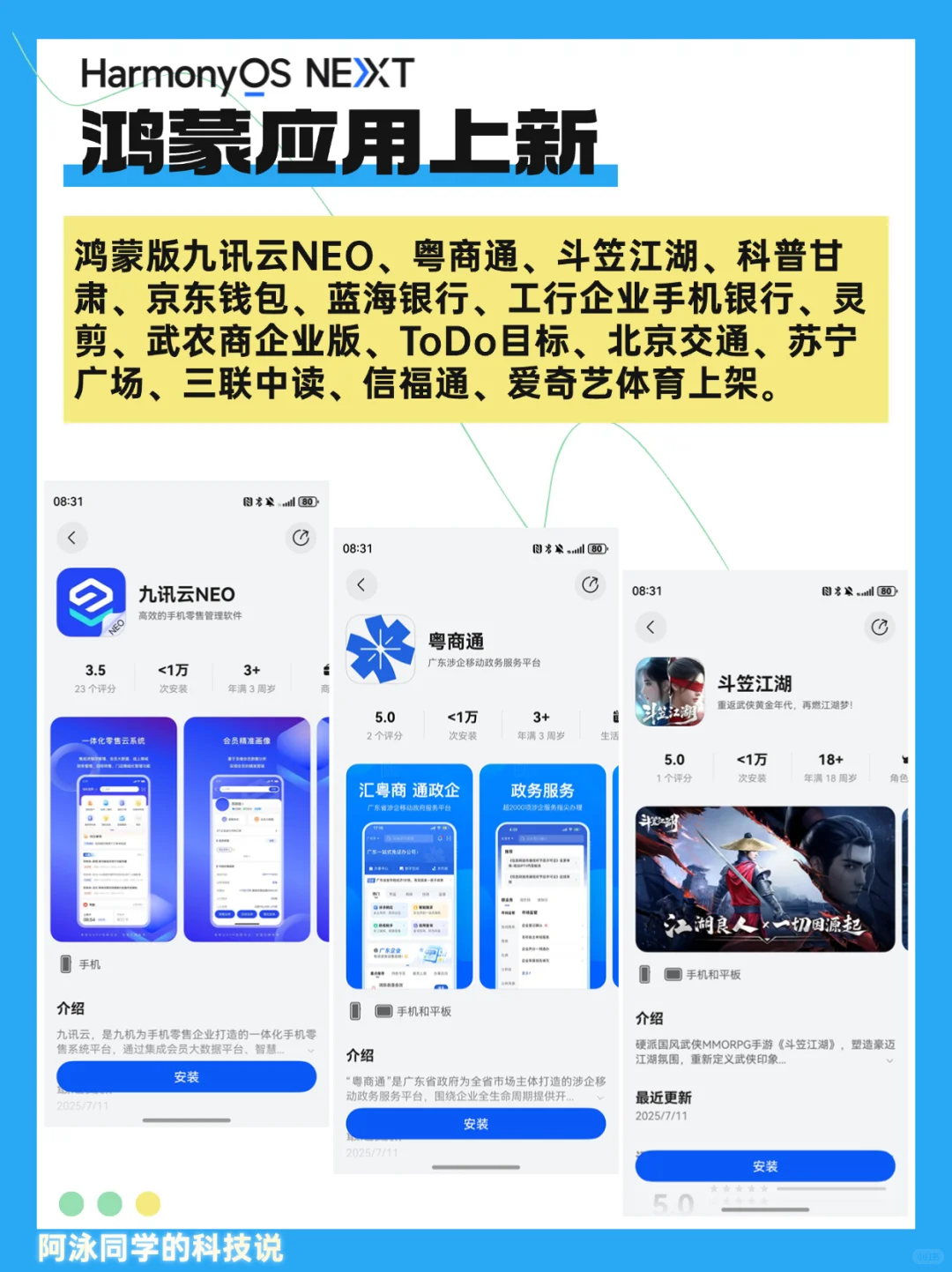 鸿蒙应用上新（2025.7.15）