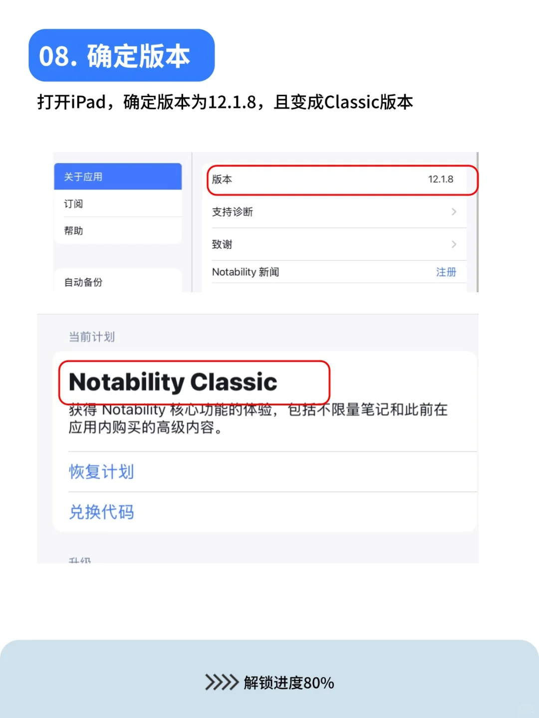 Notability永久版免费解锁教程🔥速看