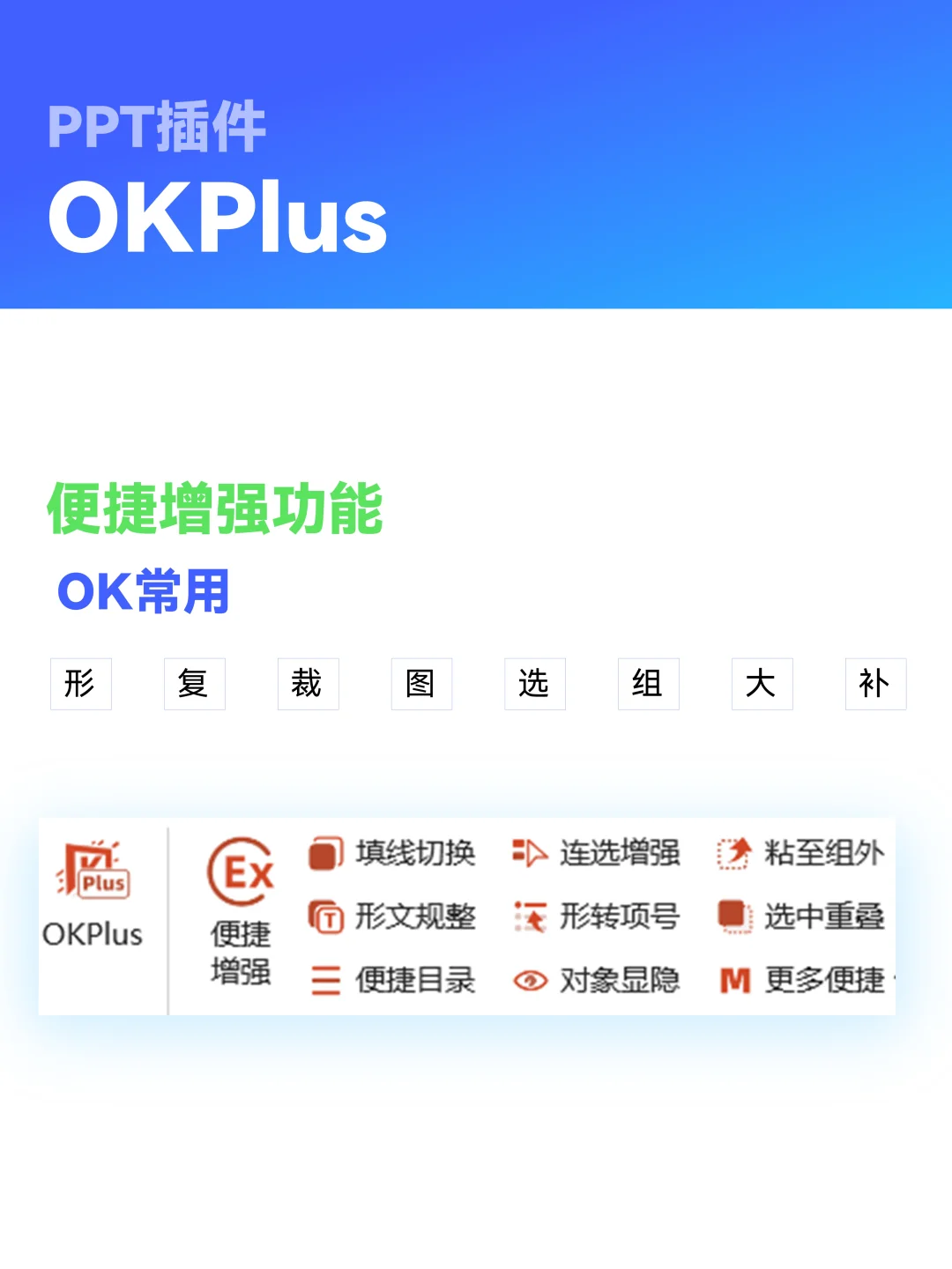 OKPlus插件｜8个便捷增强常用功能