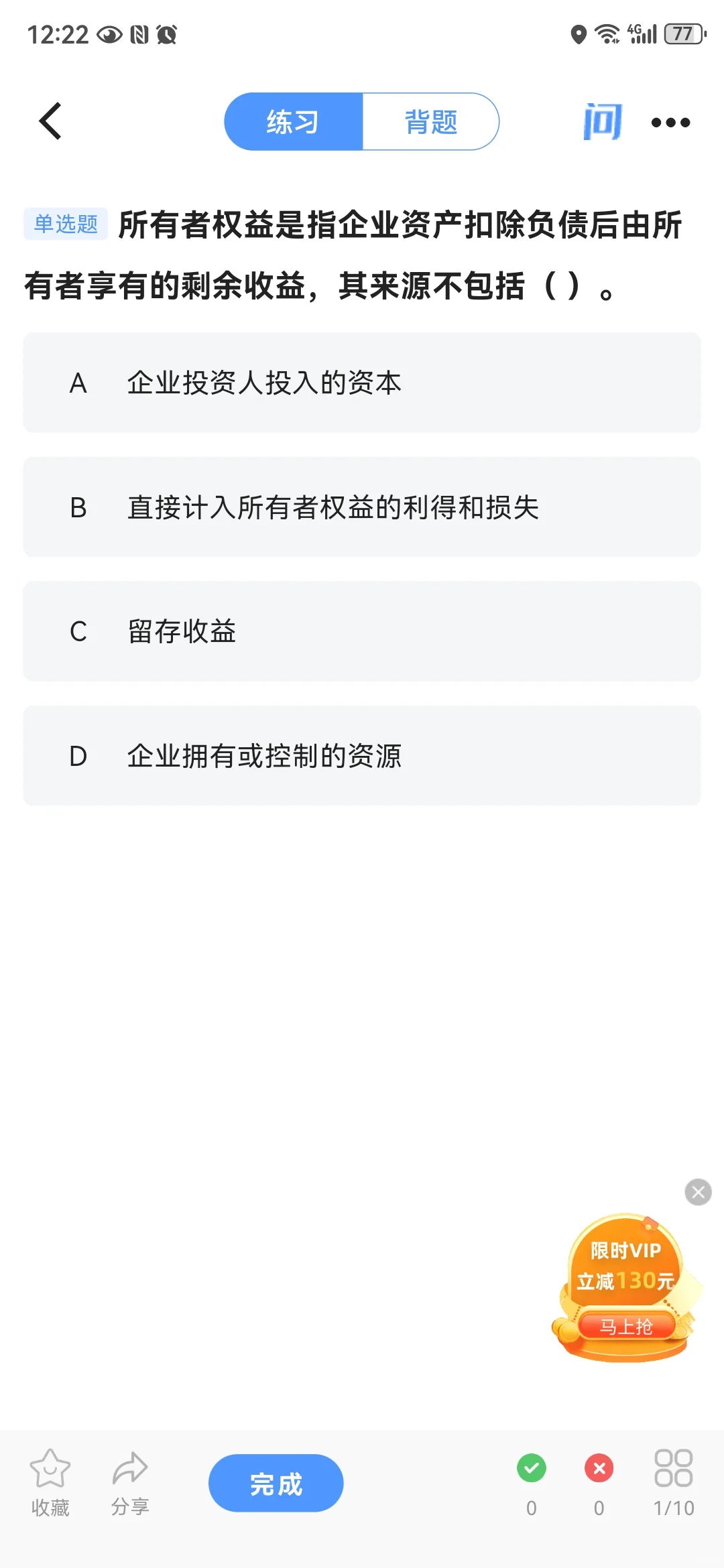 中级经济师备考学习