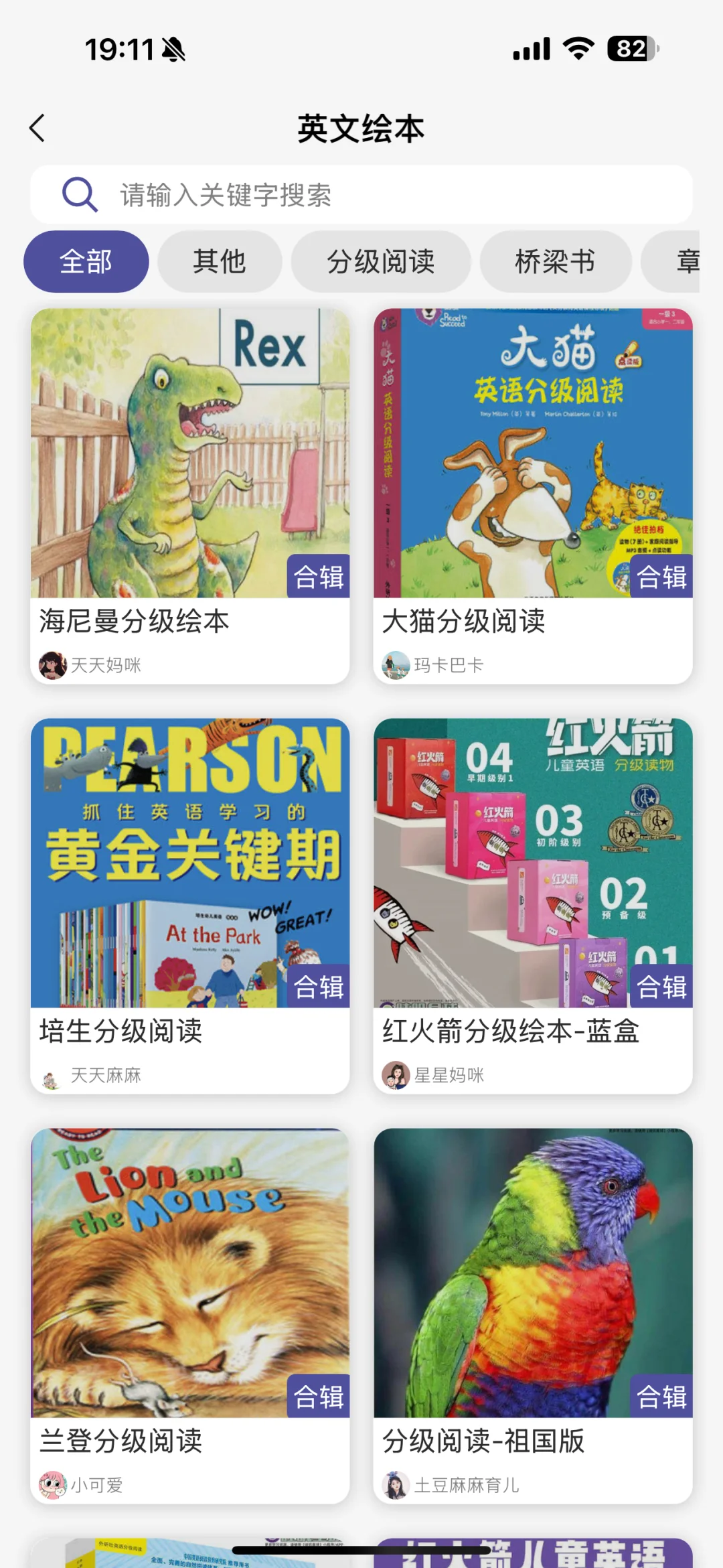 居然被我挖到一个神仙APP全科启蒙通通免费!