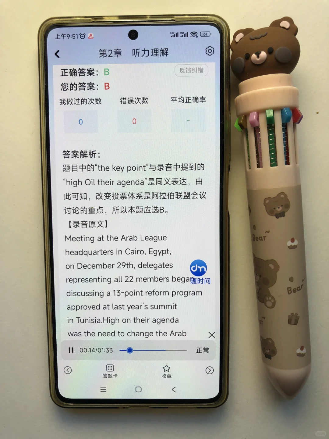 英语四六级过了!感谢这个APP🙏