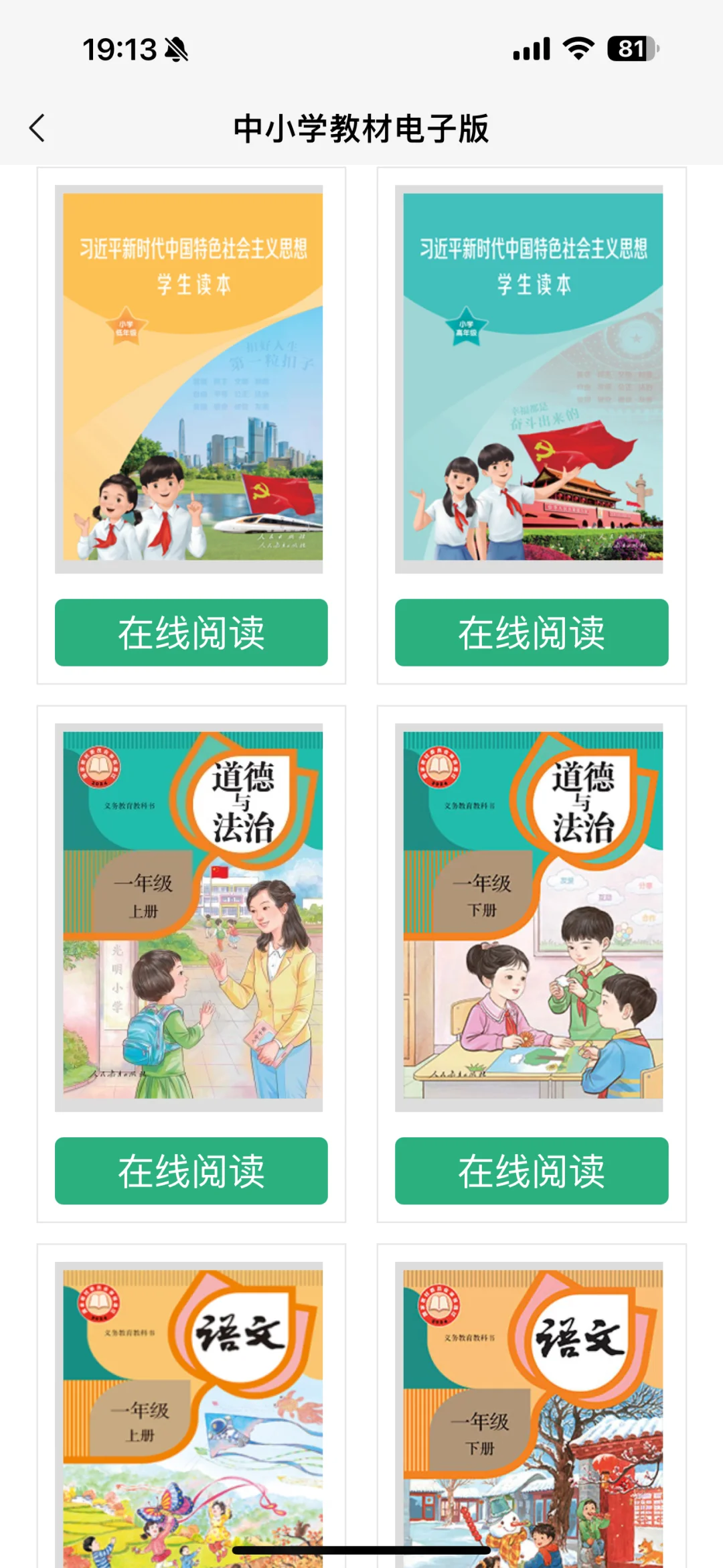 居然被我挖到一个神仙APP全科启蒙通通免费!