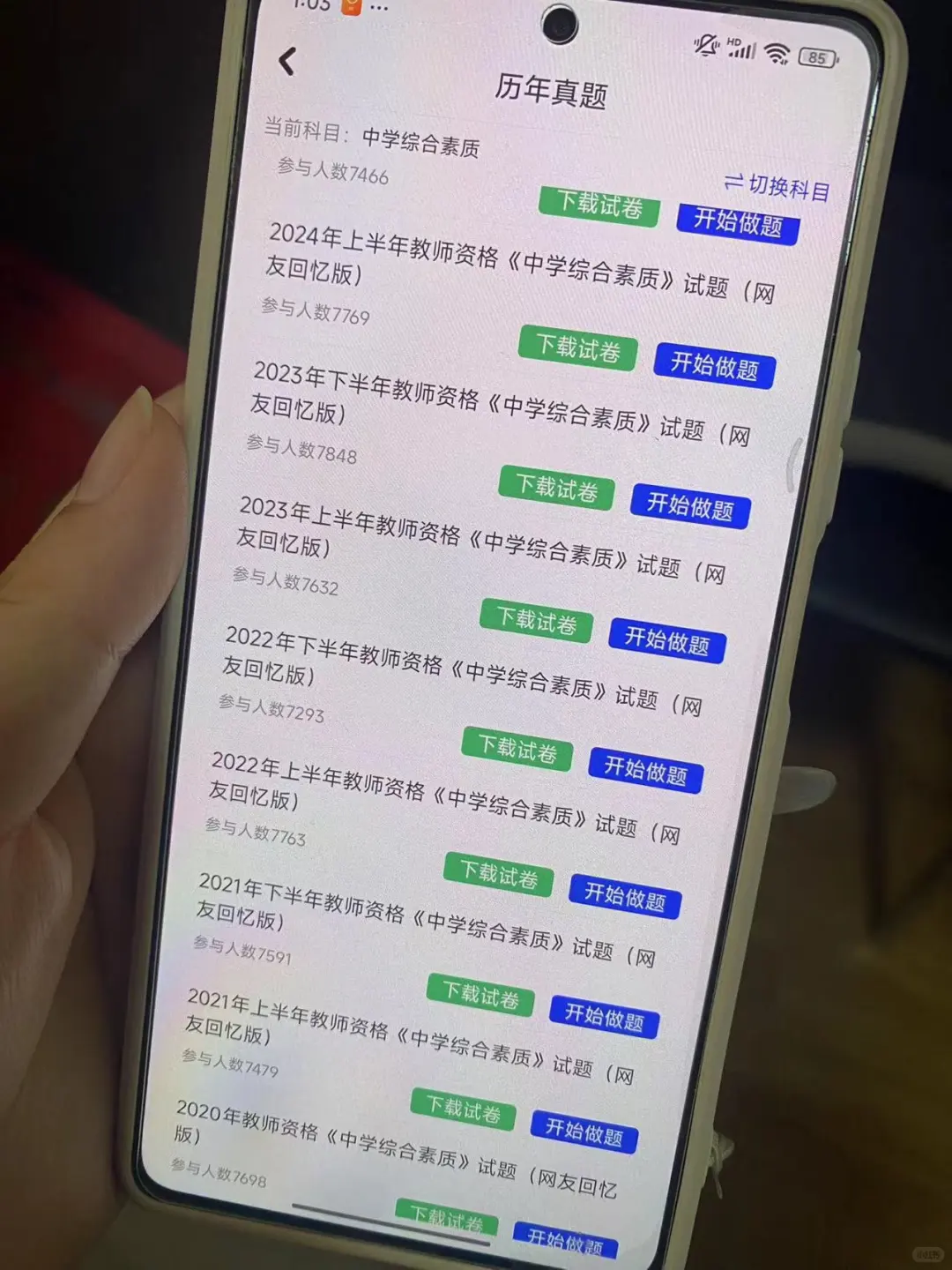 不算泄题吧，教资笔试感谢这个刷题App！