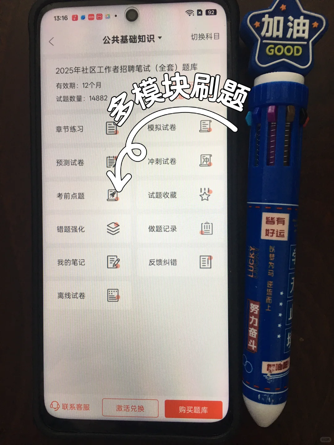 社区工作者考试必入！死磕这个APP稳上岸😭