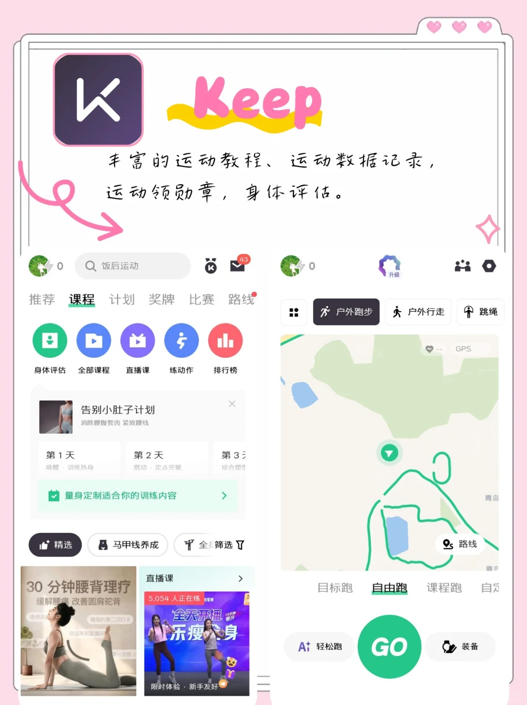 夏日减脂必备！4款宝藏减肥APP来袭