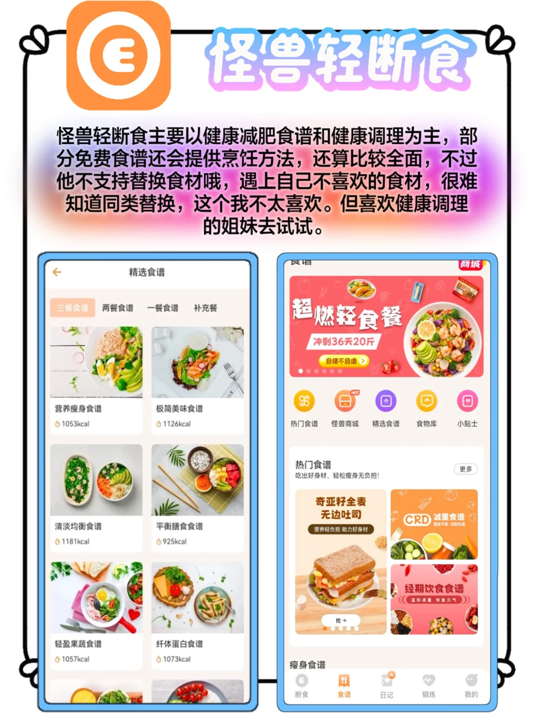 减肥必看！这些免费APP超实用