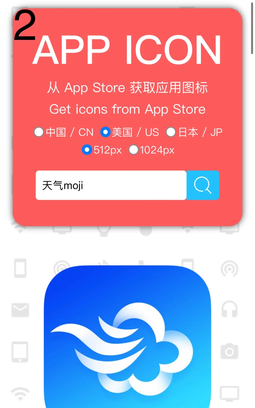 ios墨迹天气app改旧版图标并跳过开屏广告