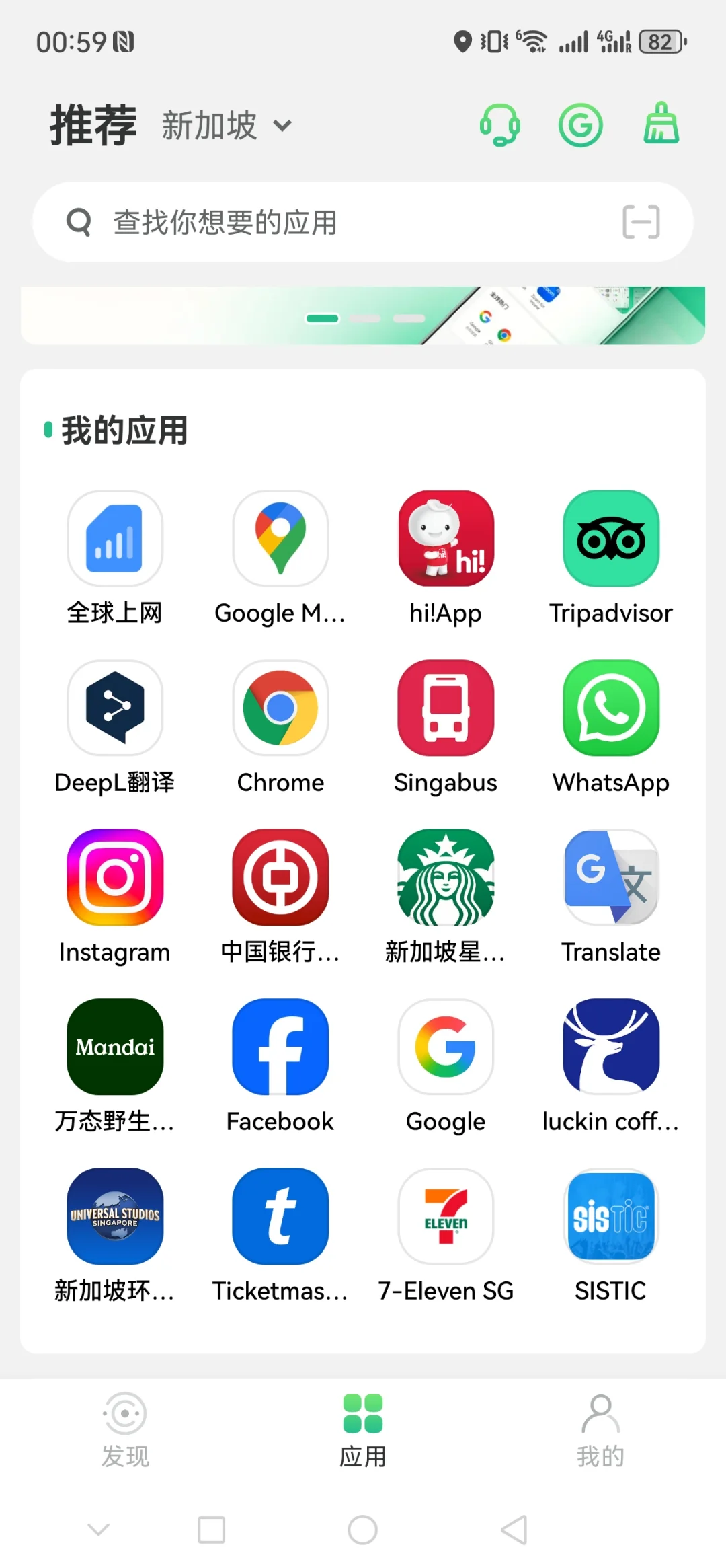 新加坡🇸🇬留子，华为手机必备app