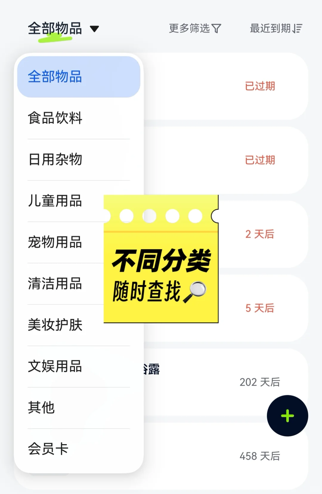 我理想中的物品管理app终于做出来了！