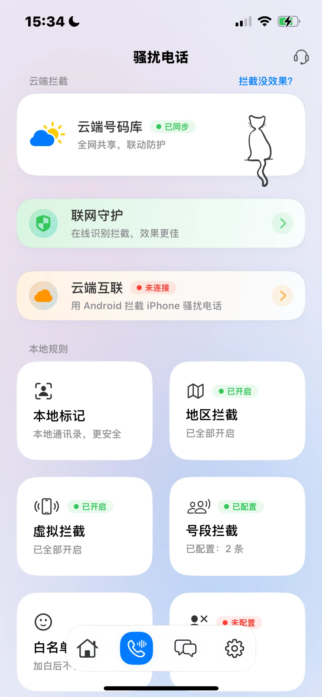 iOS最强骚扰拦截软件！！！
