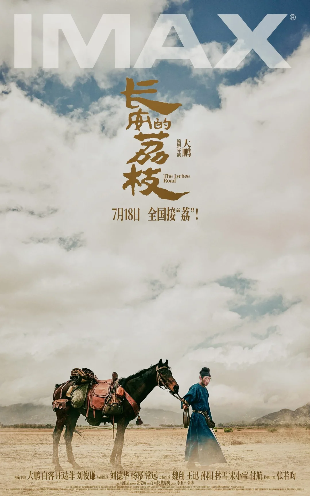 “一骑红尘妃子笑”背后的无限辛酸……