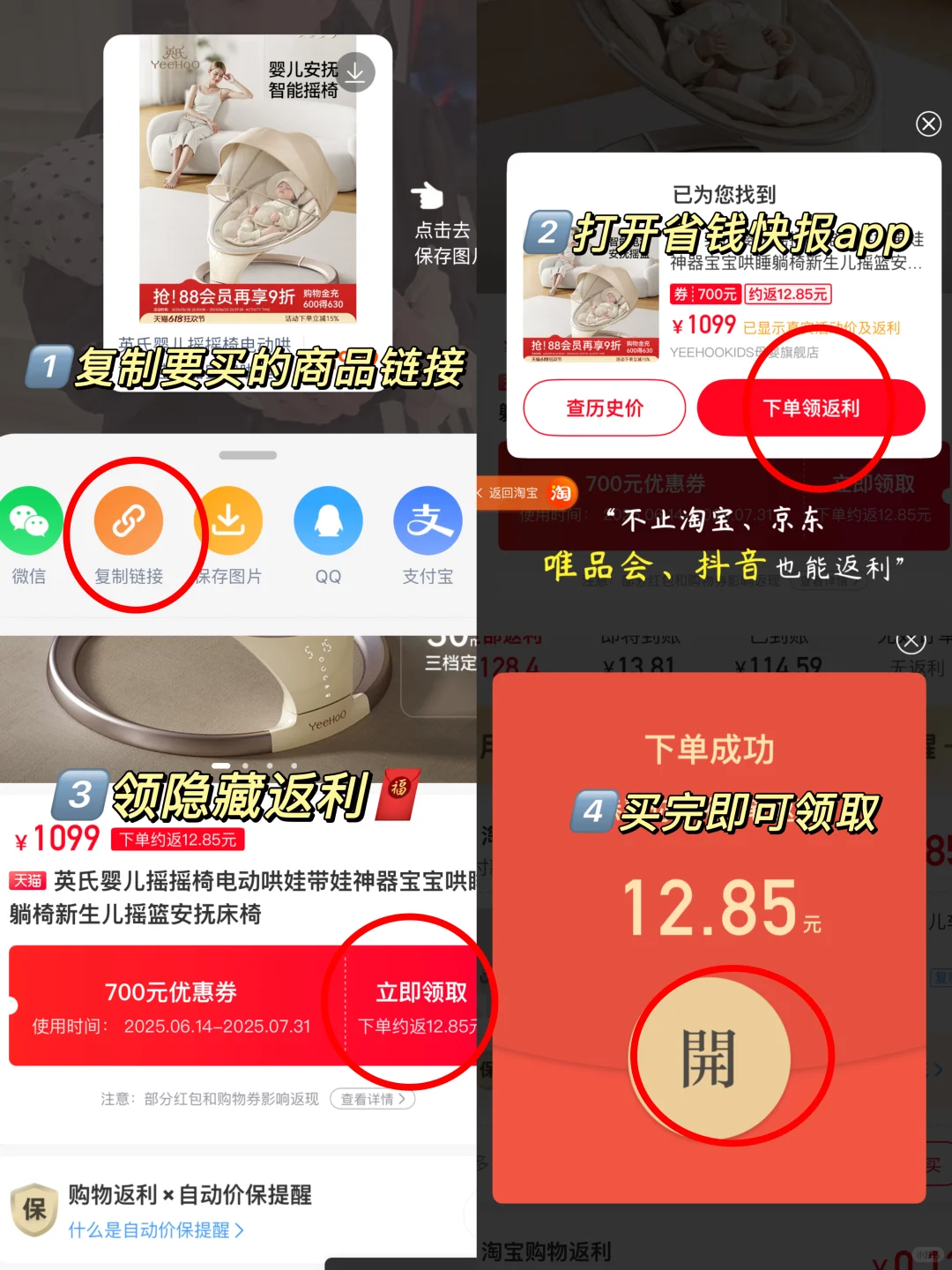 网购用省钱快报App领返利 省上加省